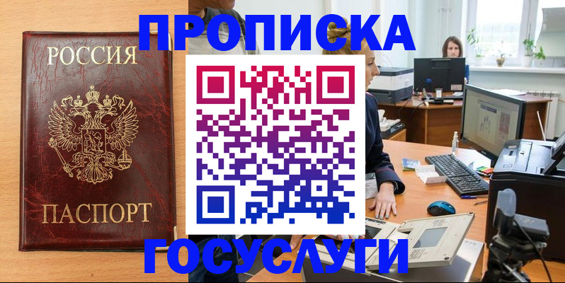 где прописаться в Осинниках