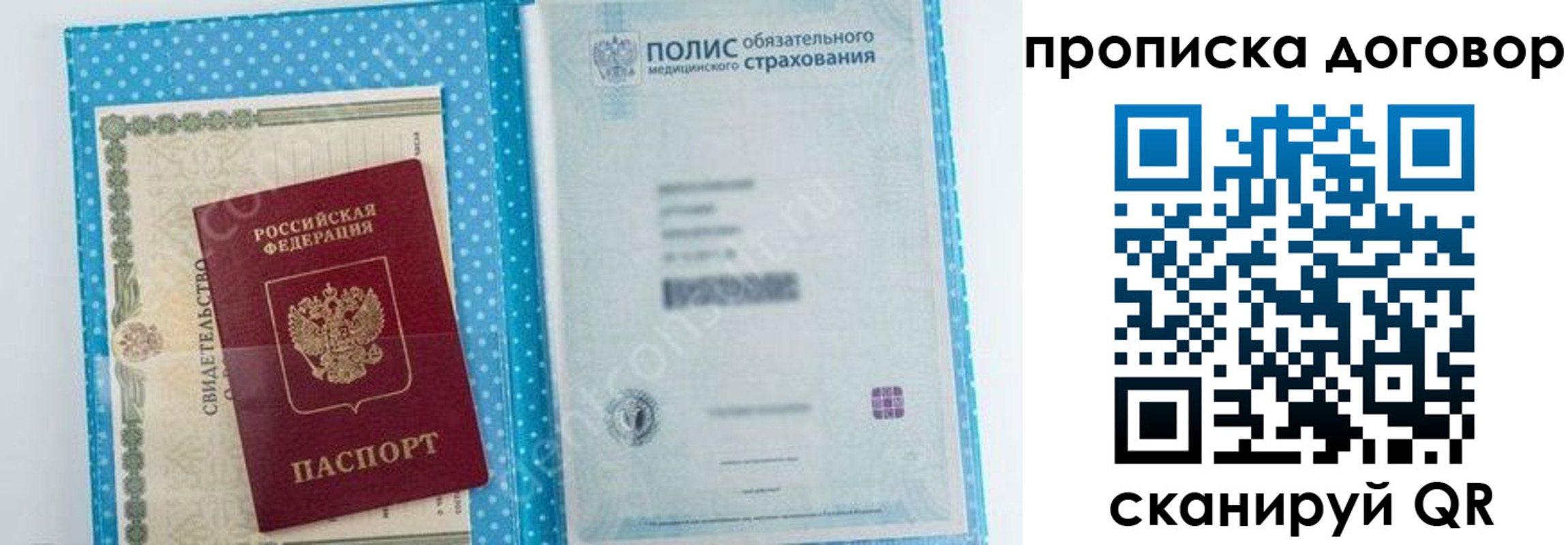 прописка паспорт в Осинниках