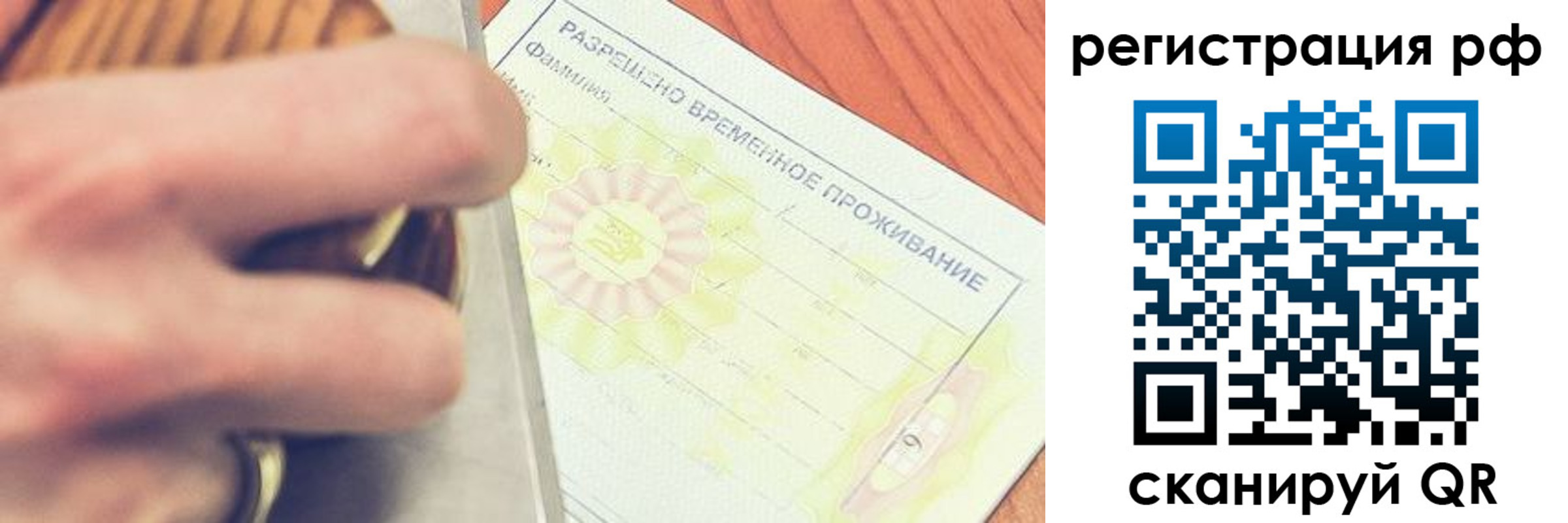 временная регистрация 2025 в Осинниках