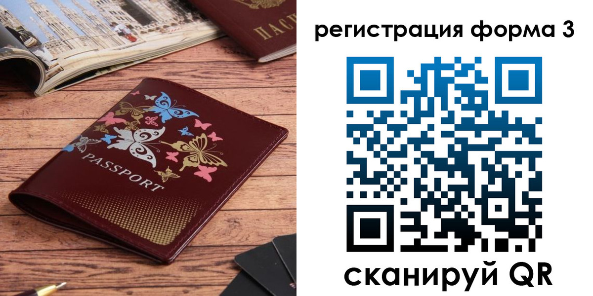 временная регистрация купить в Осинниках