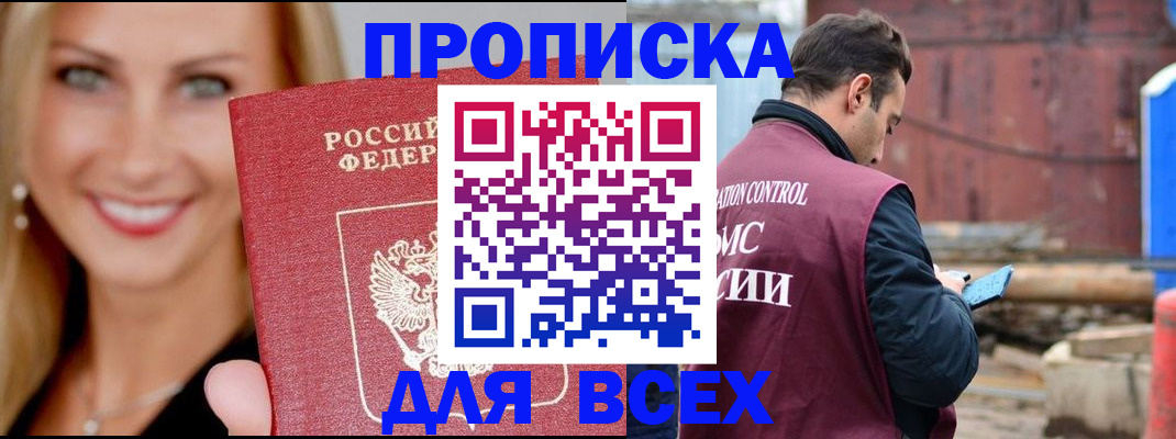 временная регистрация надежно в Осинниках