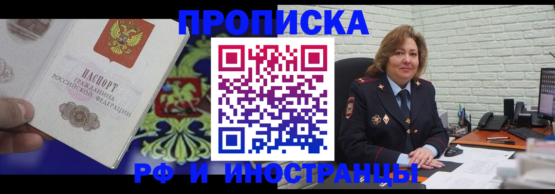 прописка для военкомата в Осинниках