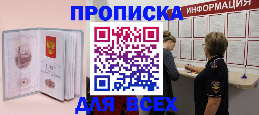 прописка паспорт в Осинниках
