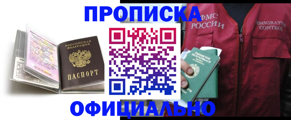 прописка 2025 в Осинниках
