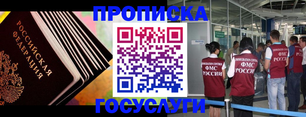 где прописаться в Осинниках