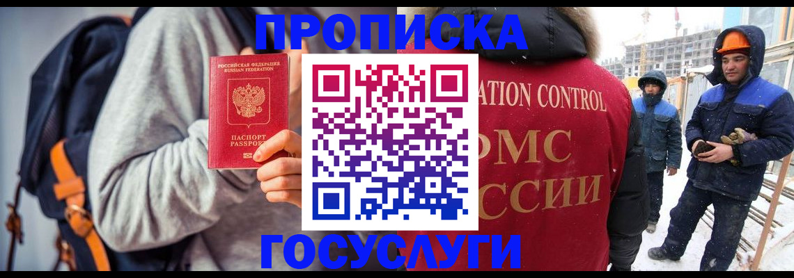 миграционный учет в Осинниках